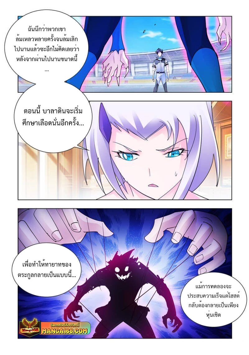 อ่านมังงะ Battle Frenzy ตอนที่ 172/11.jpg