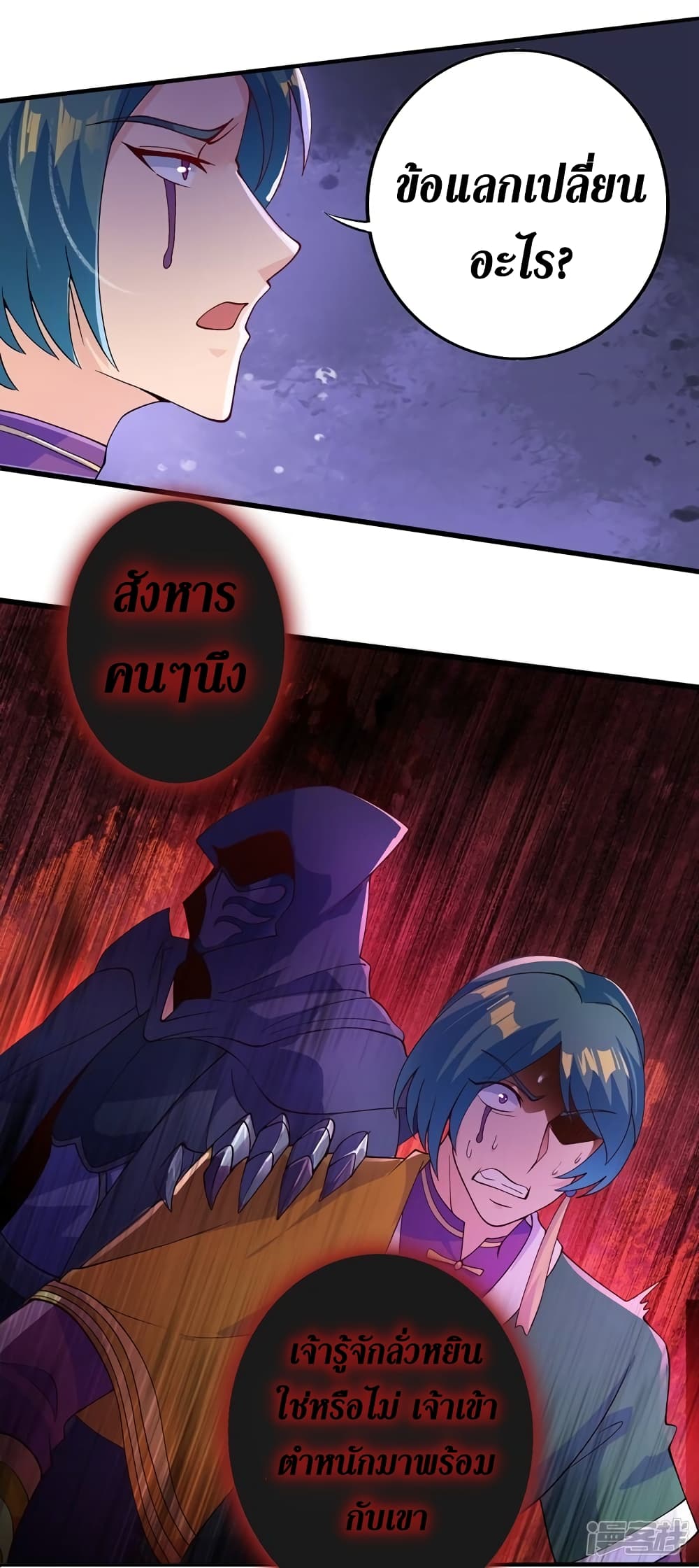 อ่านมังงะ Spirit Sword Sovereign ตอนที่ 358/11.jpg