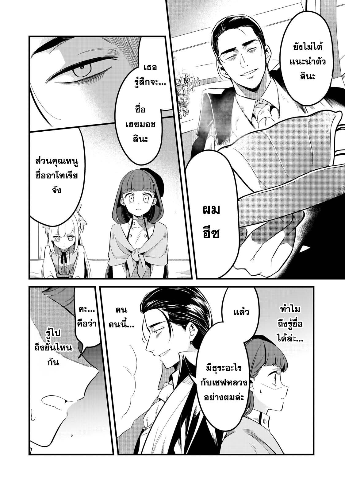 อ่านมังงะ Tsuihousha Shokudou e Youkoso! ตอนที่ 40/15.jpg