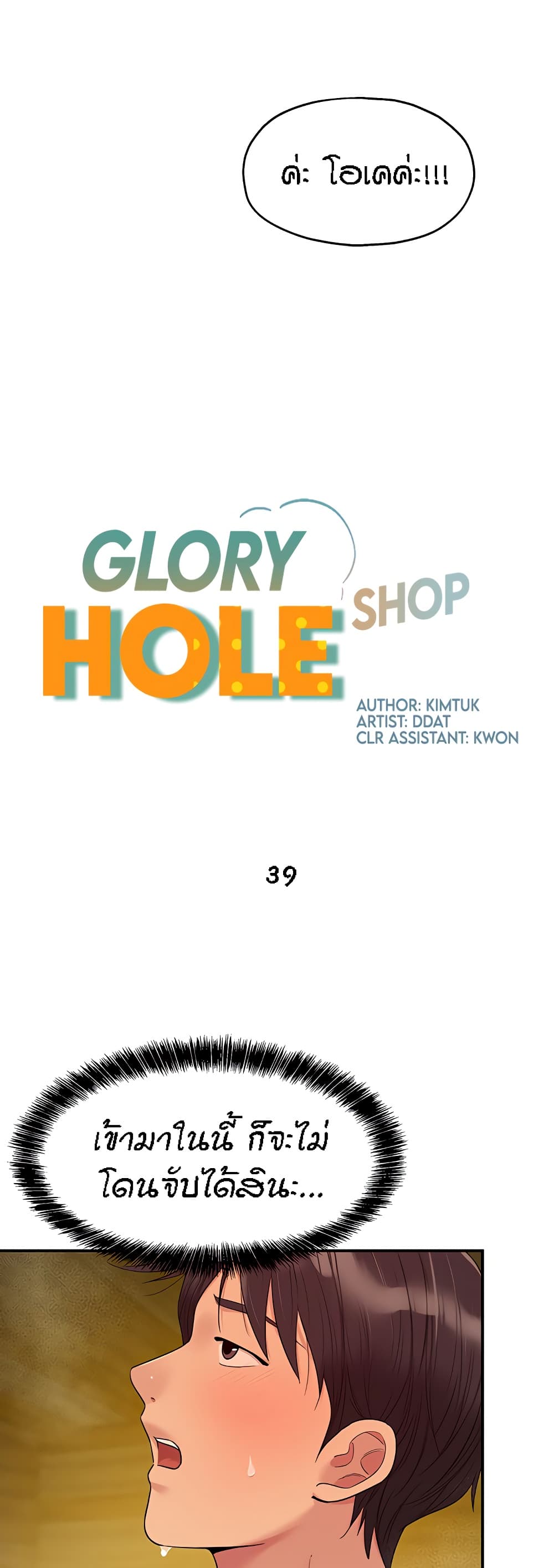 อ่านมังงะ Glory Hole ตอนที่ 39/15.jpg