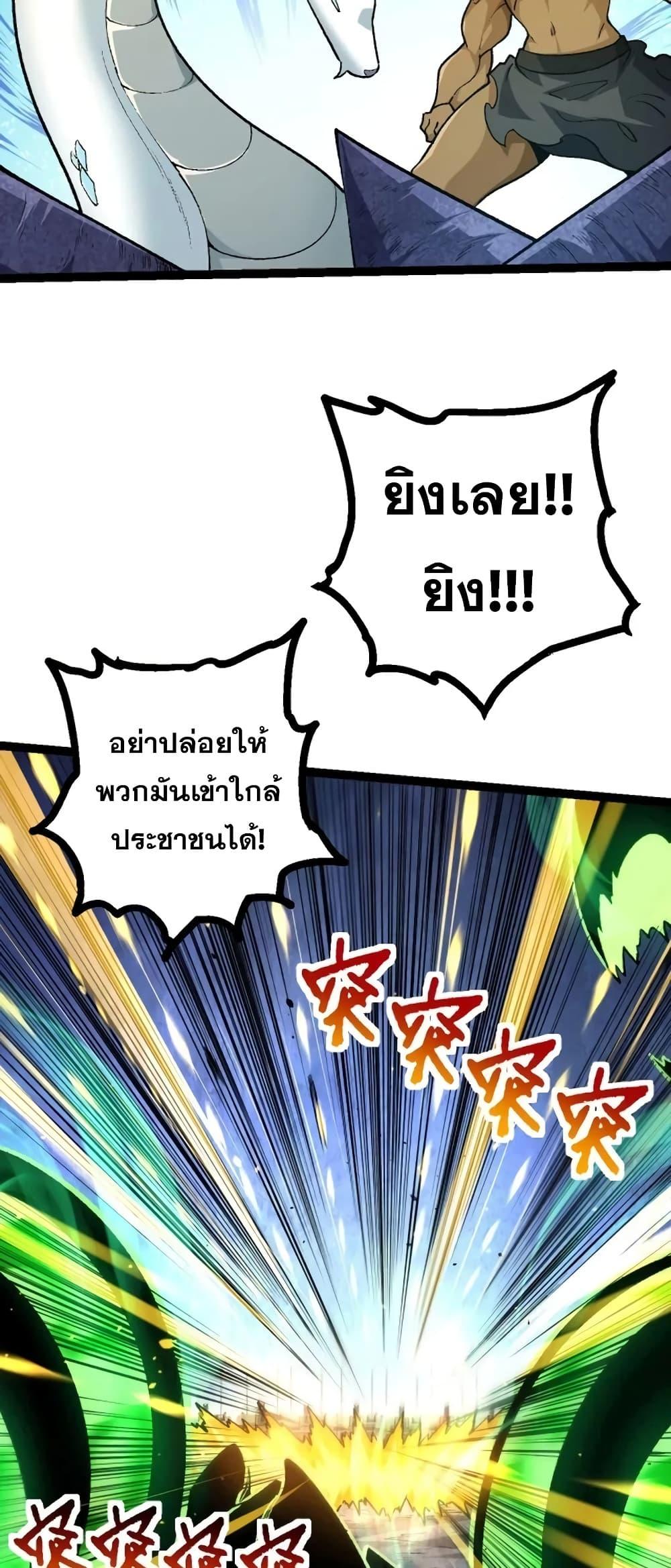 อ่านมังงะ Evolution from the Big Tree ตอนที่ 128/17.jpg