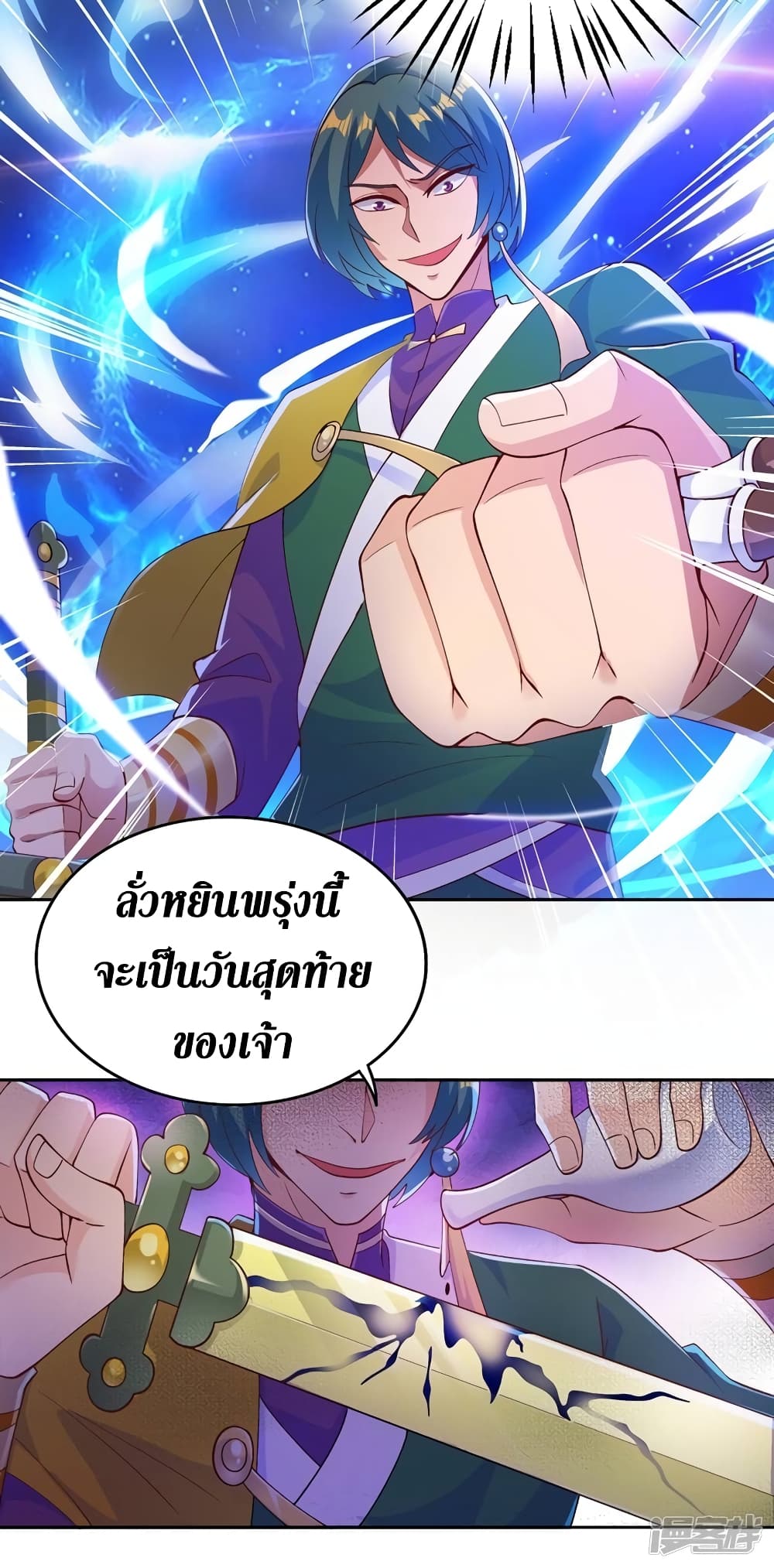 อ่านมังงะ Spirit Sword Sovereign ตอนที่ 358/17.jpg