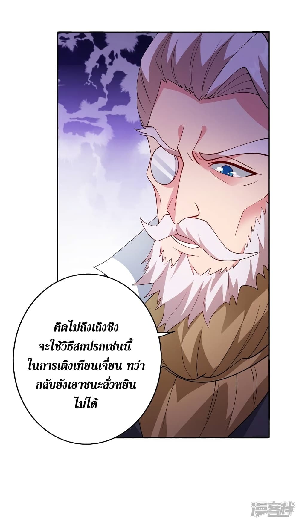 อ่านมังงะ Spirit Sword Sovereign ตอนที่ 360/19.jpg