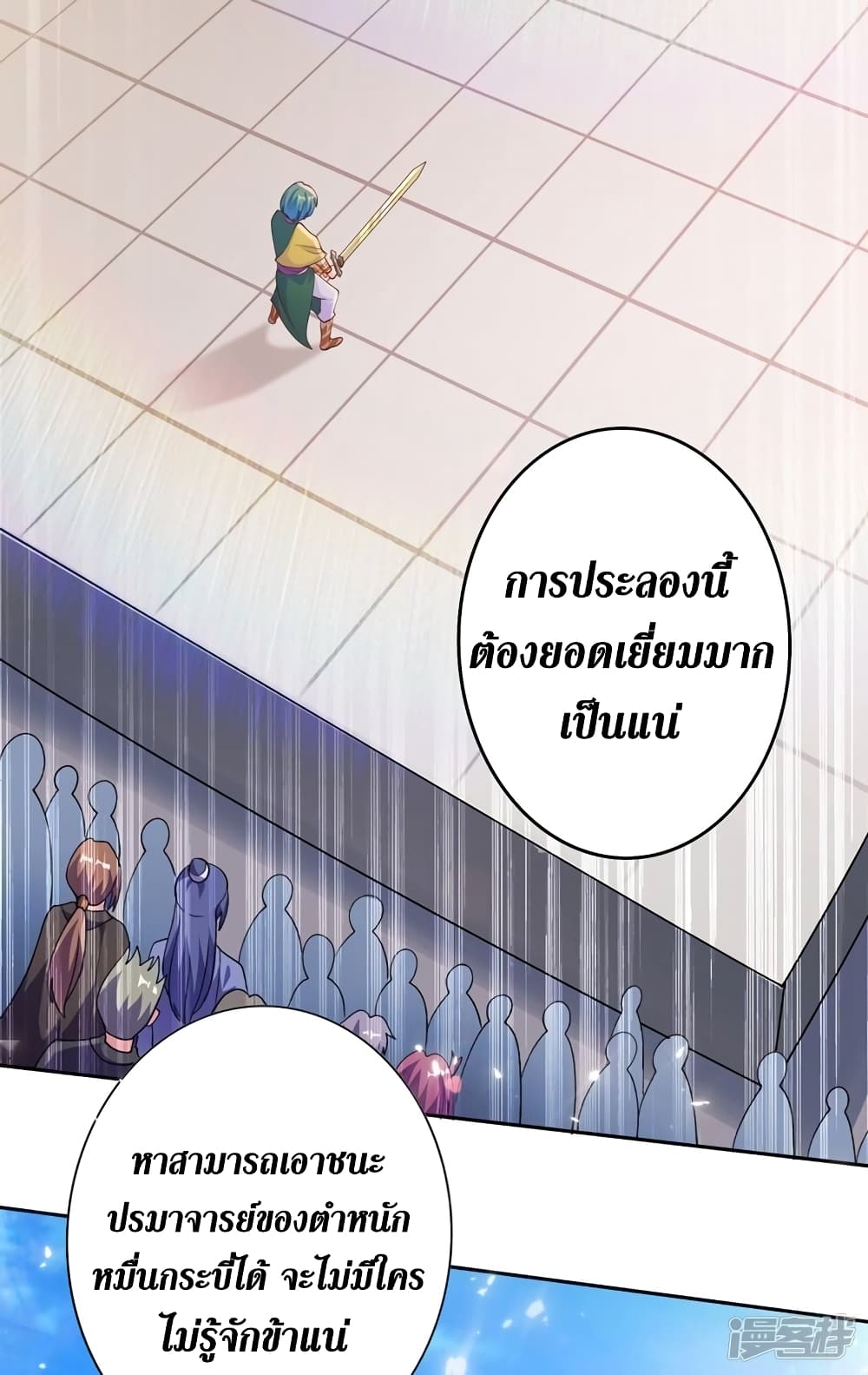 อ่านมังงะ Spirit Sword Sovereign ตอนที่ 358/20.jpg