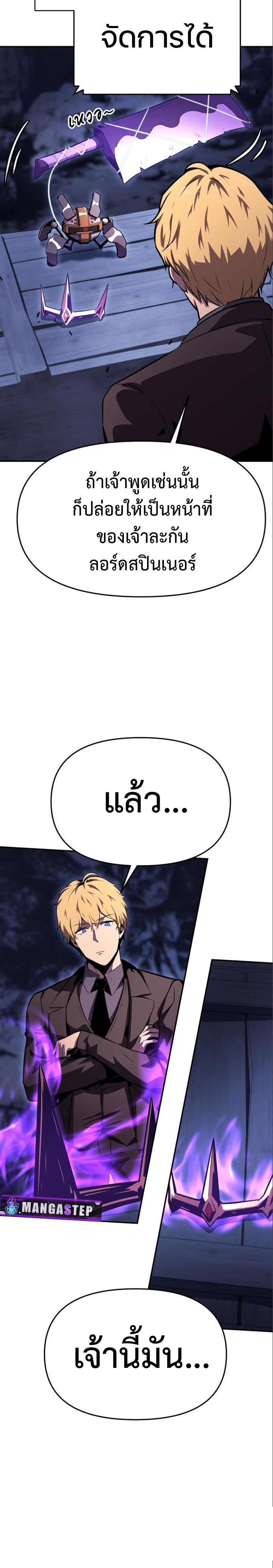 อ่านมังงะ The Knight King Who Returned With a God ตอนที่ 35/23.jpg