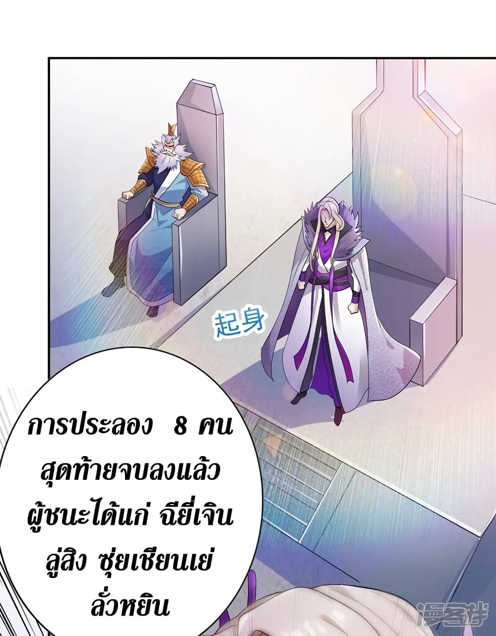 อ่านมังงะ Spirit Sword Sovereign ตอนที่ 360/23.jpg