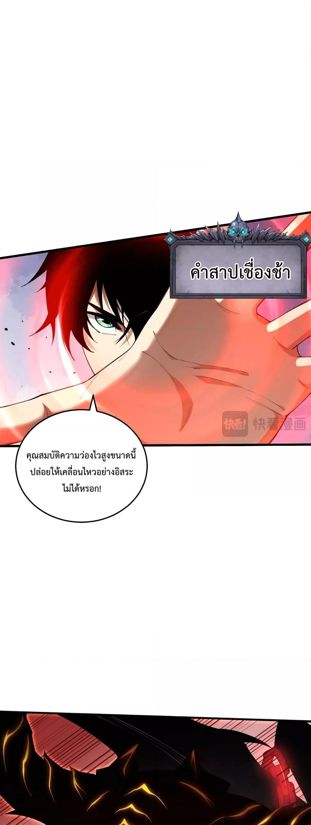 อ่านมังงะ Necromancer King of The Scourge ตอนที่ 36/23.jpg