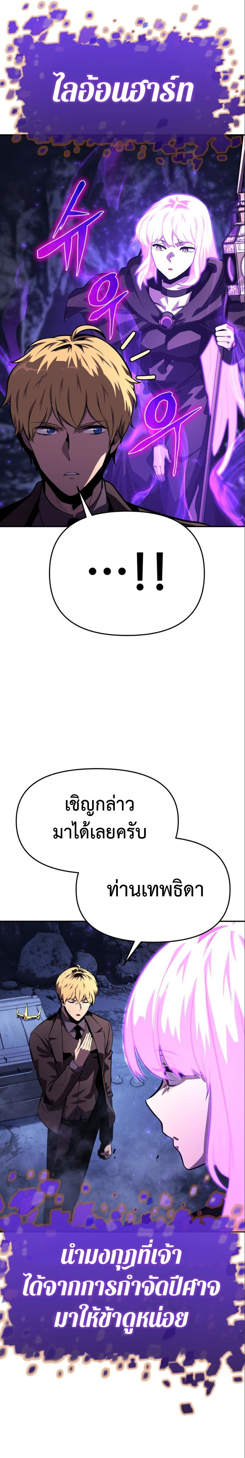 อ่านมังงะ The Knight King Who Returned With a God ตอนที่ 35/24.jpg