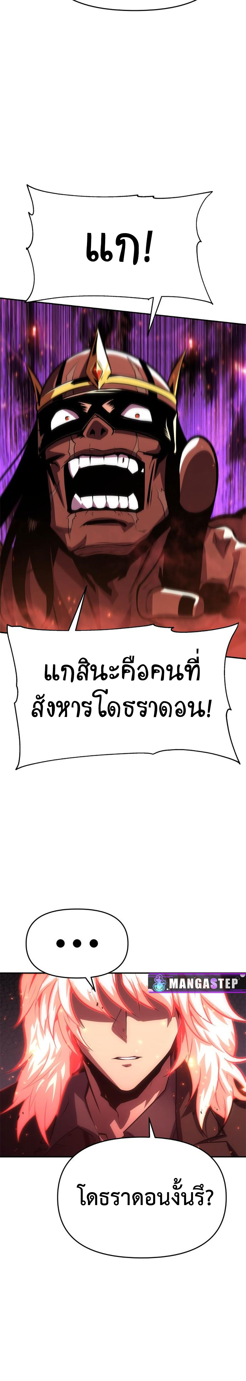 อ่านมังงะ The Knight King Who Returned With a God ตอนที่ 34/28.jpg