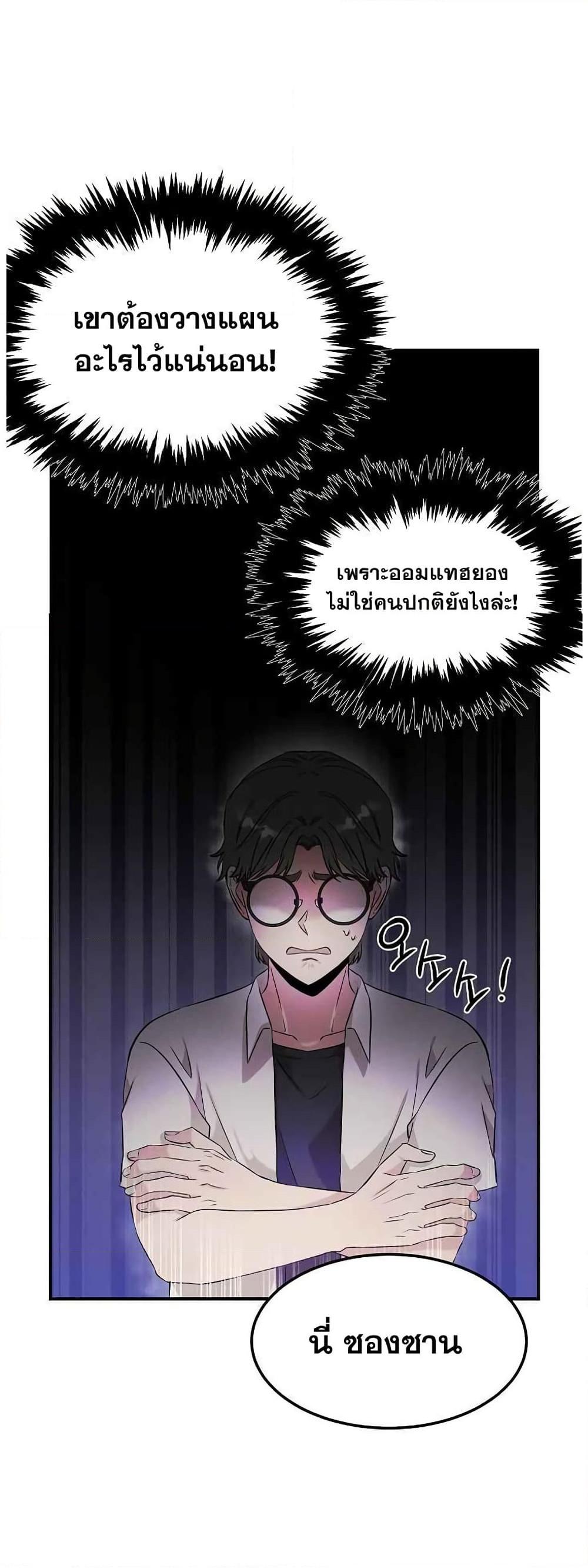 อ่านมังงะ Genius Doctor Lee Moo-jin ตอนที่ 66/29.jpg