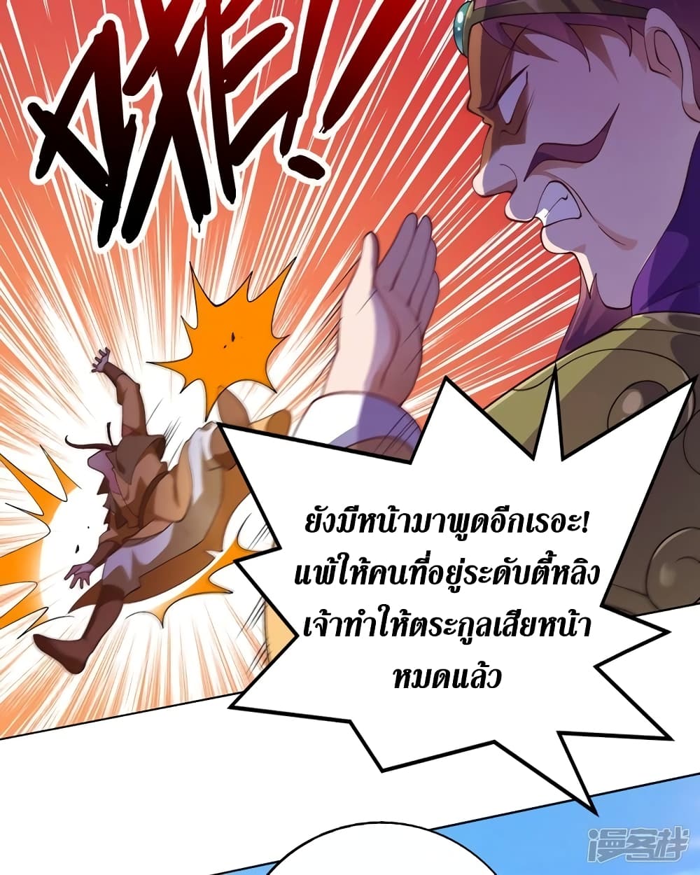 อ่านมังงะ Spirit Sword Sovereign ตอนที่ 358/2.jpg