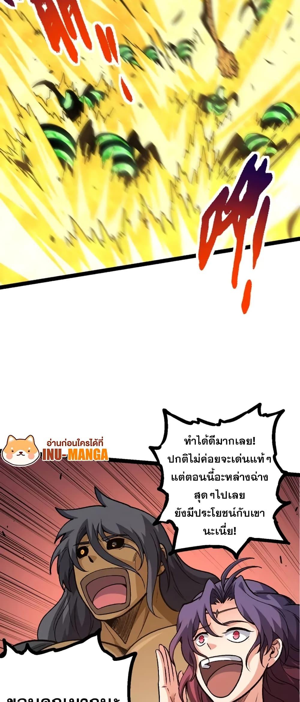 อ่านมังงะ Evolution from the Big Tree ตอนที่ 128/31.jpg