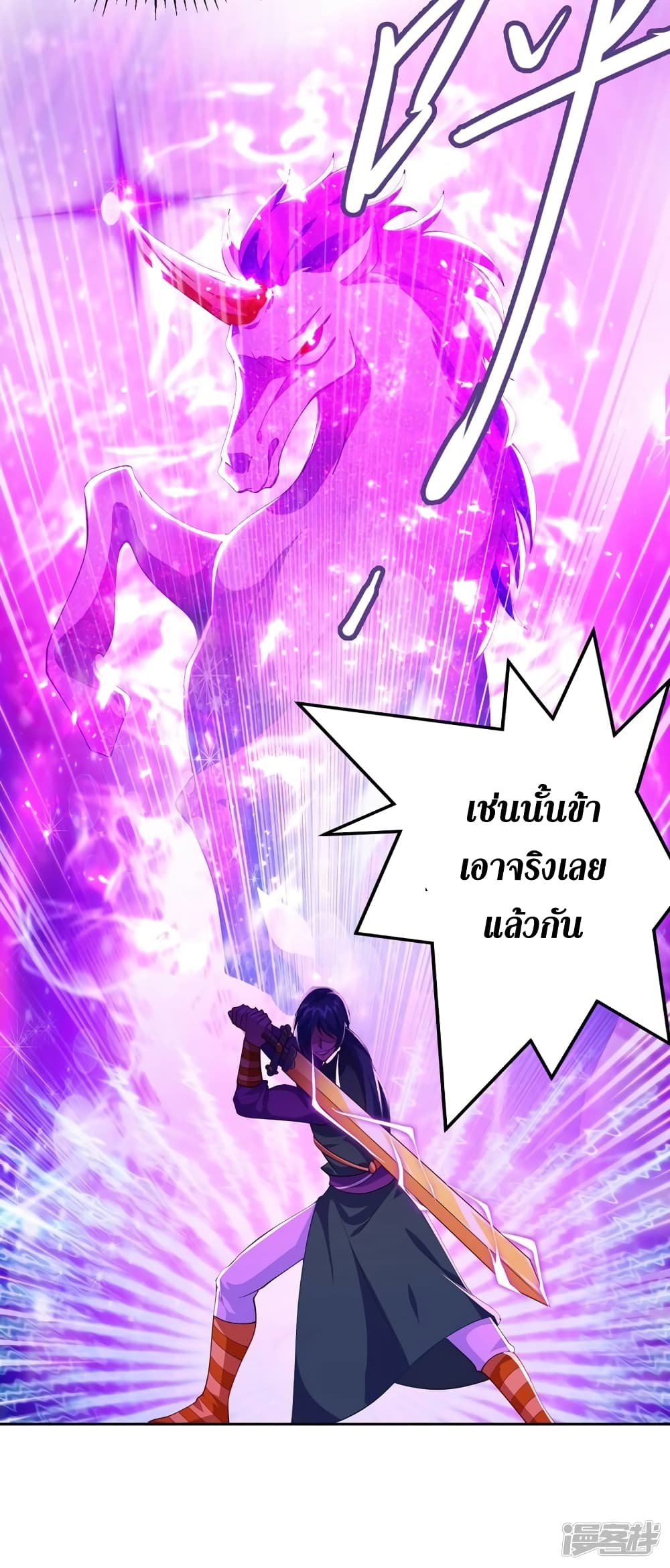 อ่านมังงะ Spirit Sword Sovereign ตอนที่ 358/31.jpg