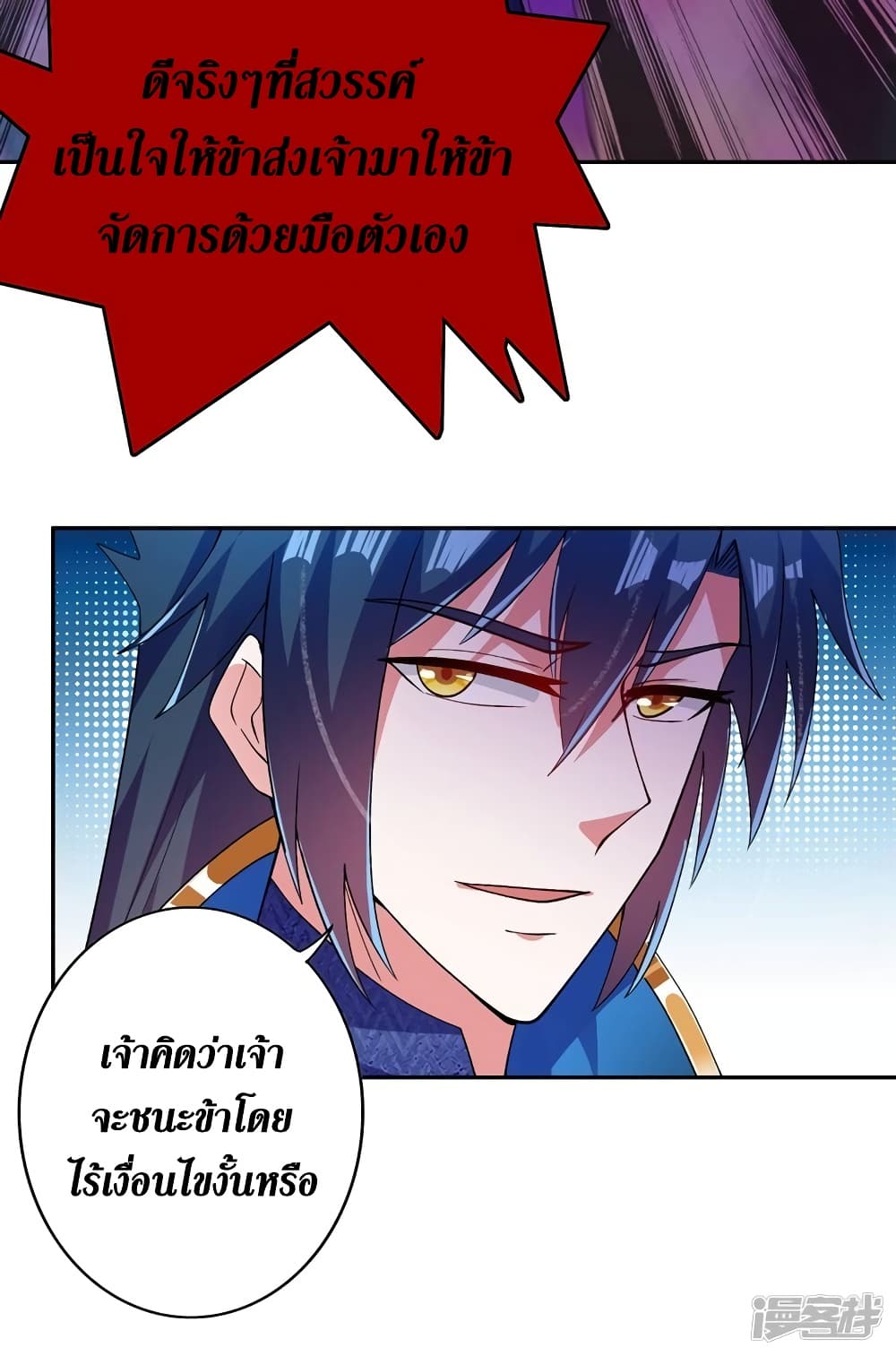 อ่านมังงะ Spirit Sword Sovereign ตอนที่ 360/31.jpg