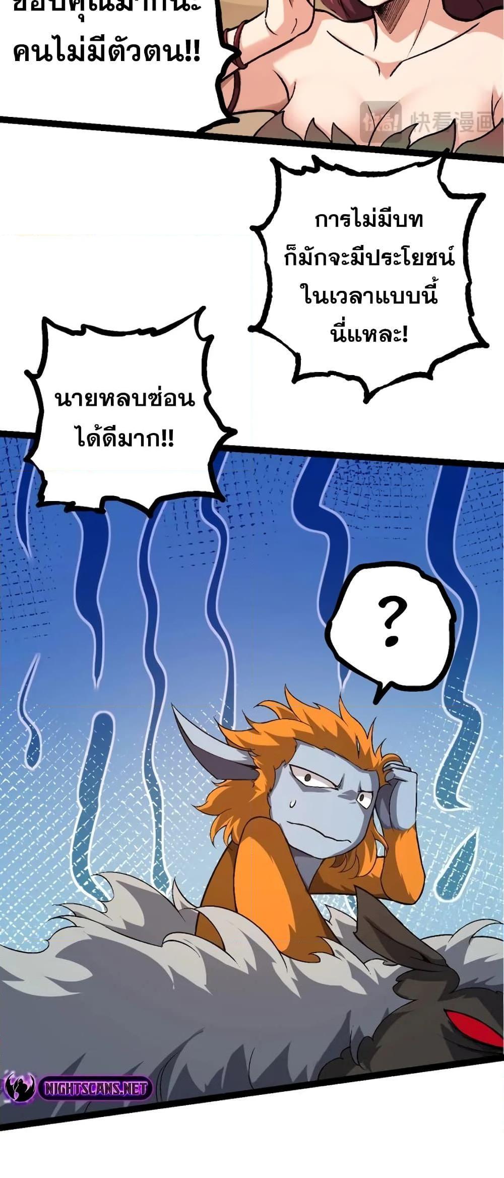 อ่านมังงะ Evolution from the Big Tree ตอนที่ 128/32.jpg