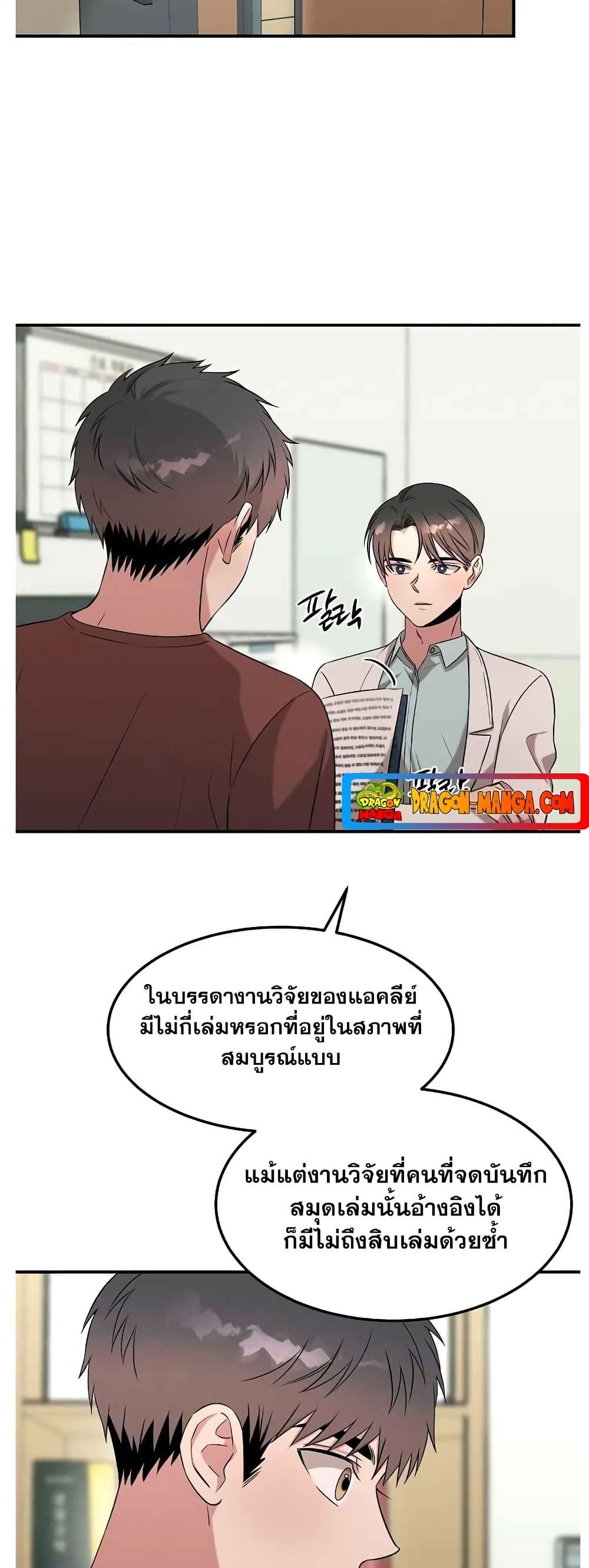 อ่านมังงะ Genius Doctor Lee Moo-jin ตอนที่ 66/3.jpg