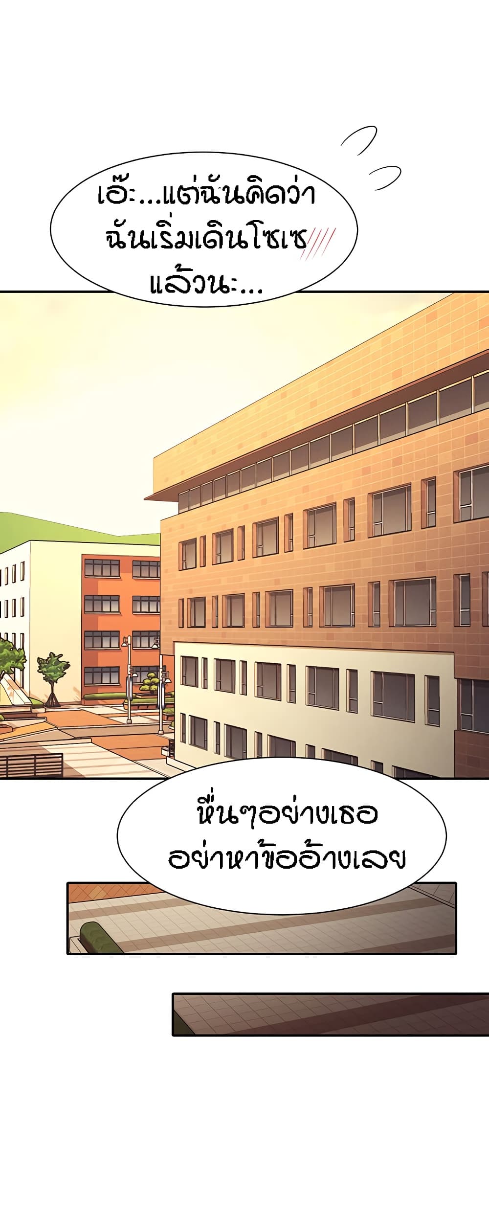 อ่านมังงะ Is There No Goddess in My College ตอนที่ 92/33.jpg