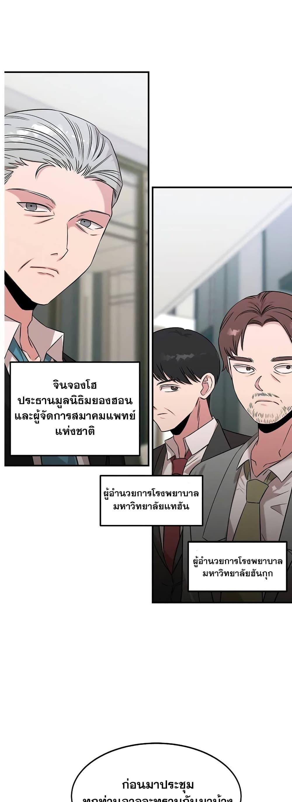 อ่านมังงะ Genius Doctor Lee Moo-jin ตอนที่ 67/33.jpg