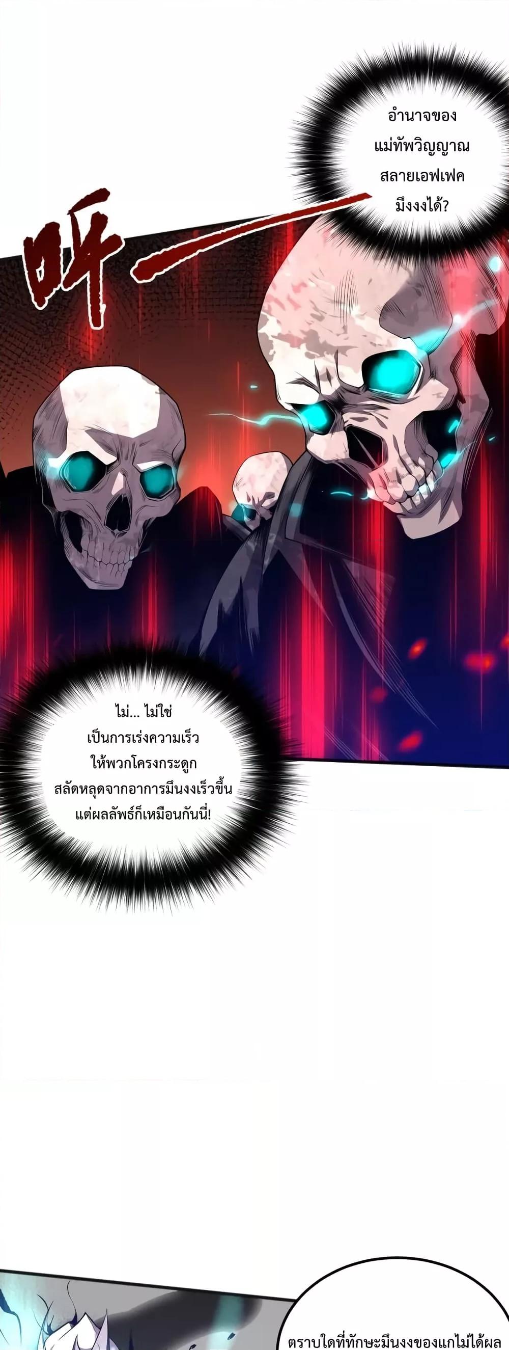 อ่านมังงะ Necromancer King of The Scourge ตอนที่ 36/37.jpg