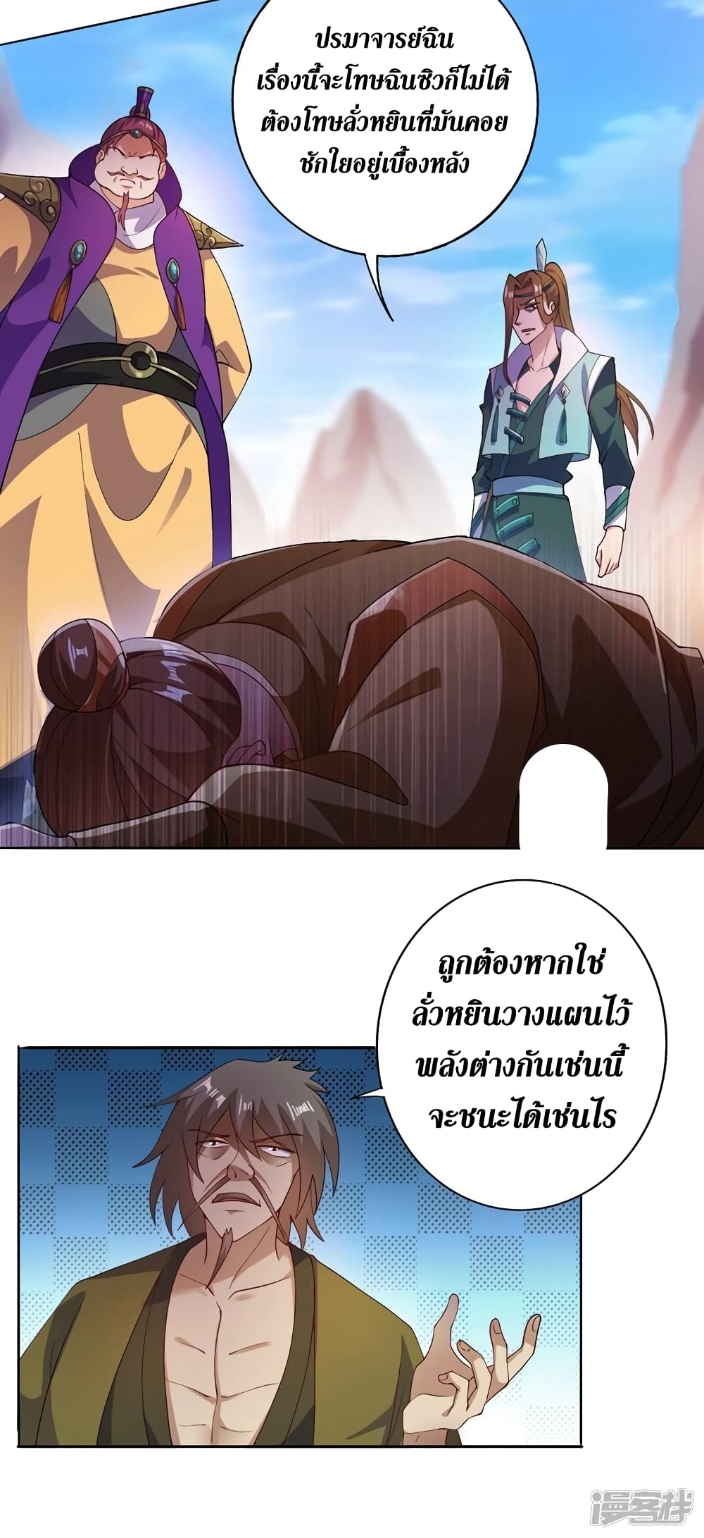 อ่านมังงะ Spirit Sword Sovereign ตอนที่ 358/3.jpg