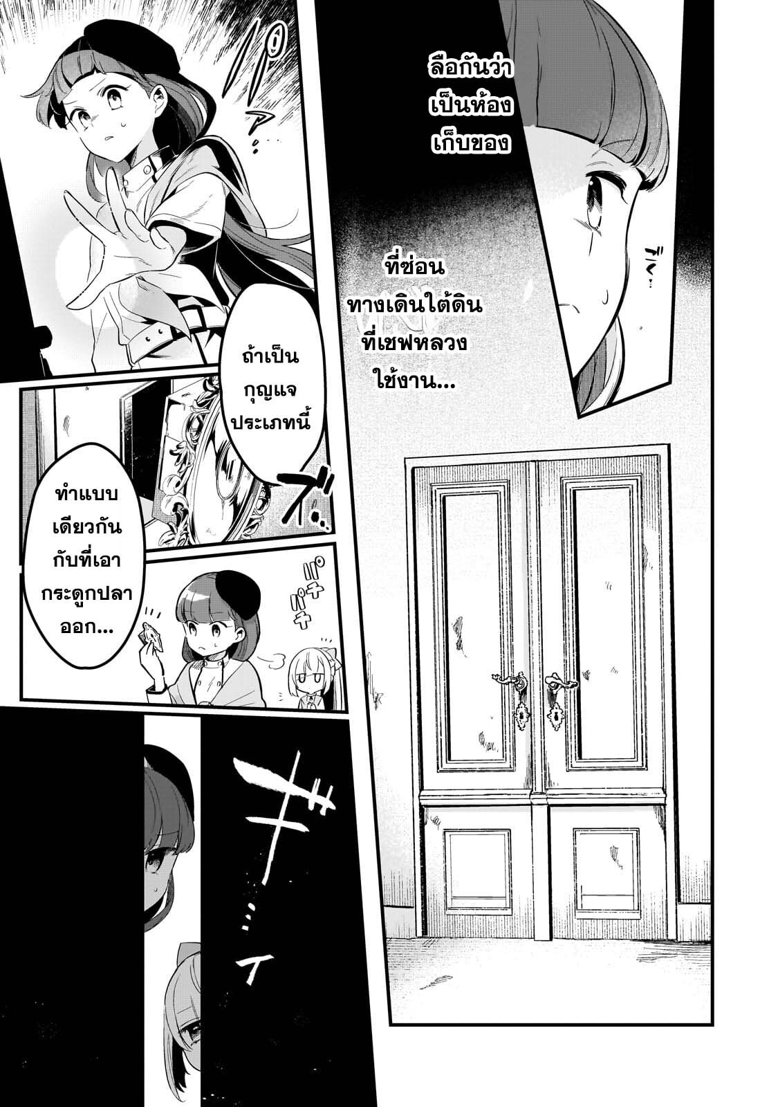 อ่านมังงะ Tsuihousha Shokudou e Youkoso! ตอนที่ 40/4.jpg