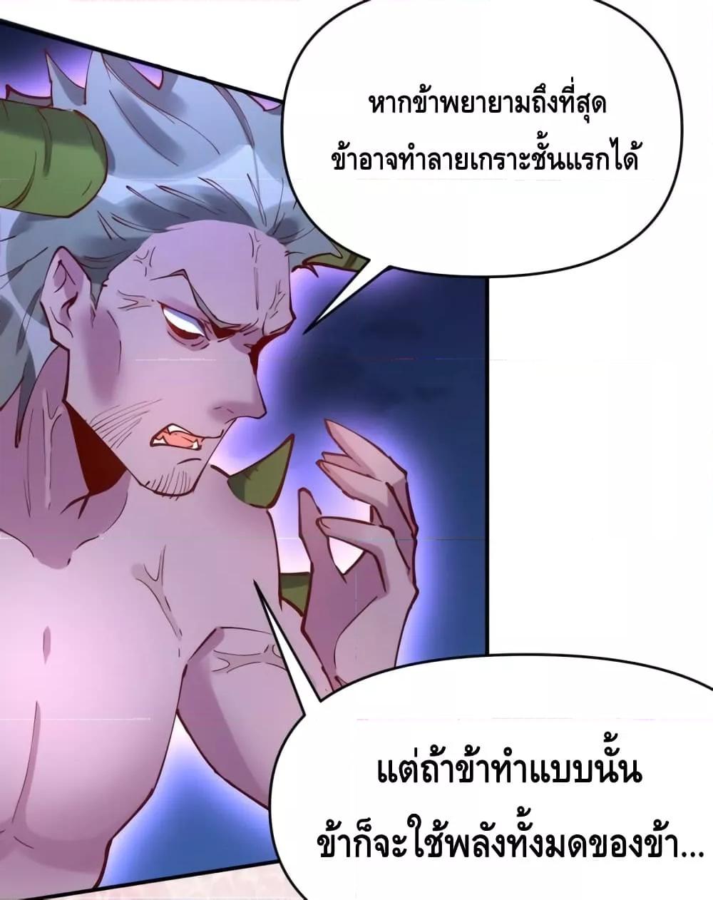 อ่านมังงะ It Turns Out That I Am A Big Cultivator ตอนที่ 119/42.jpg