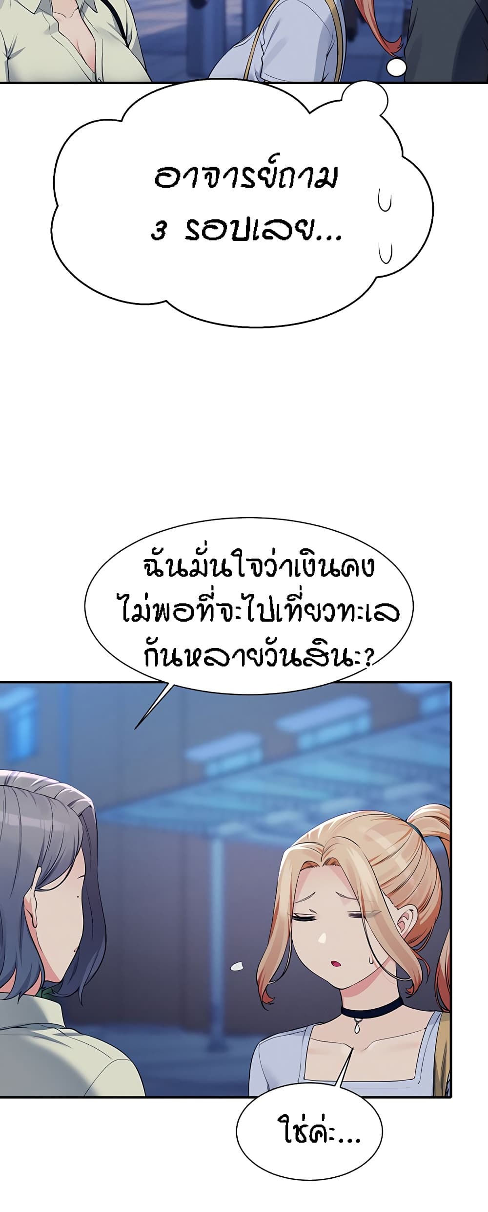 อ่านมังงะ Is There No Goddess in My College ตอนที่ 92/48.jpg