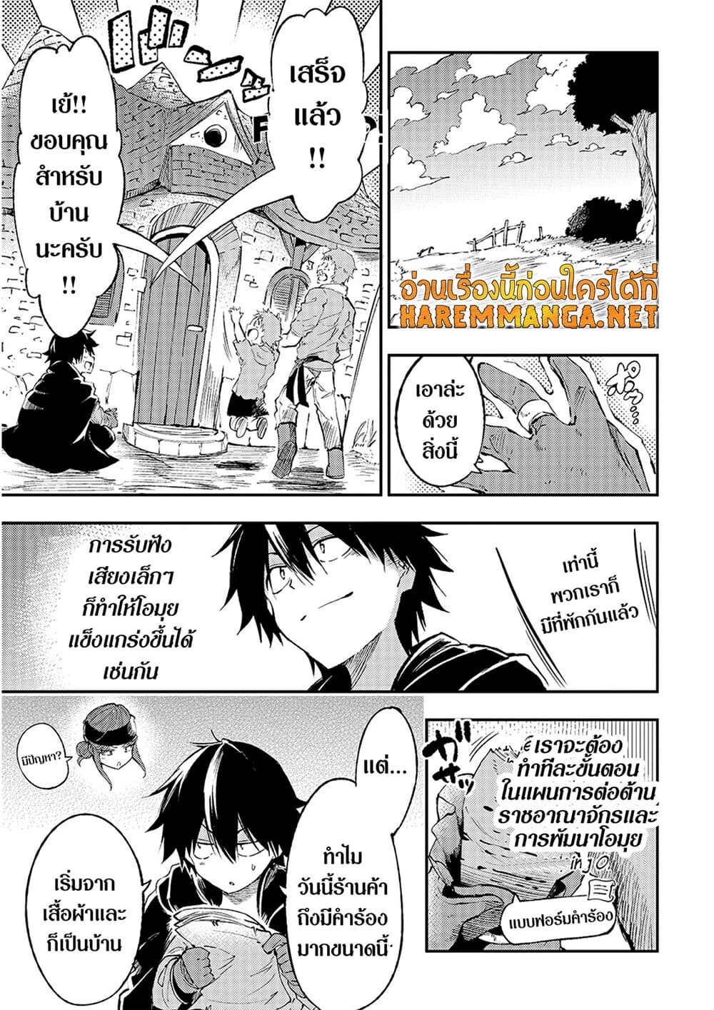 อ่านมังงะ Hitoribocchi no Isekai Kouryaku ตอนที่ 113/4.jpg