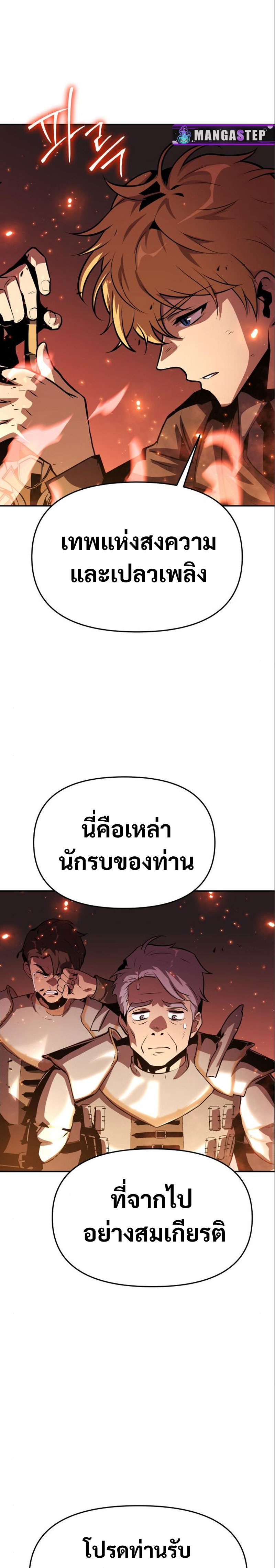 อ่านมังงะ The Knight King Who Returned With a God ตอนที่ 35/50.jpg