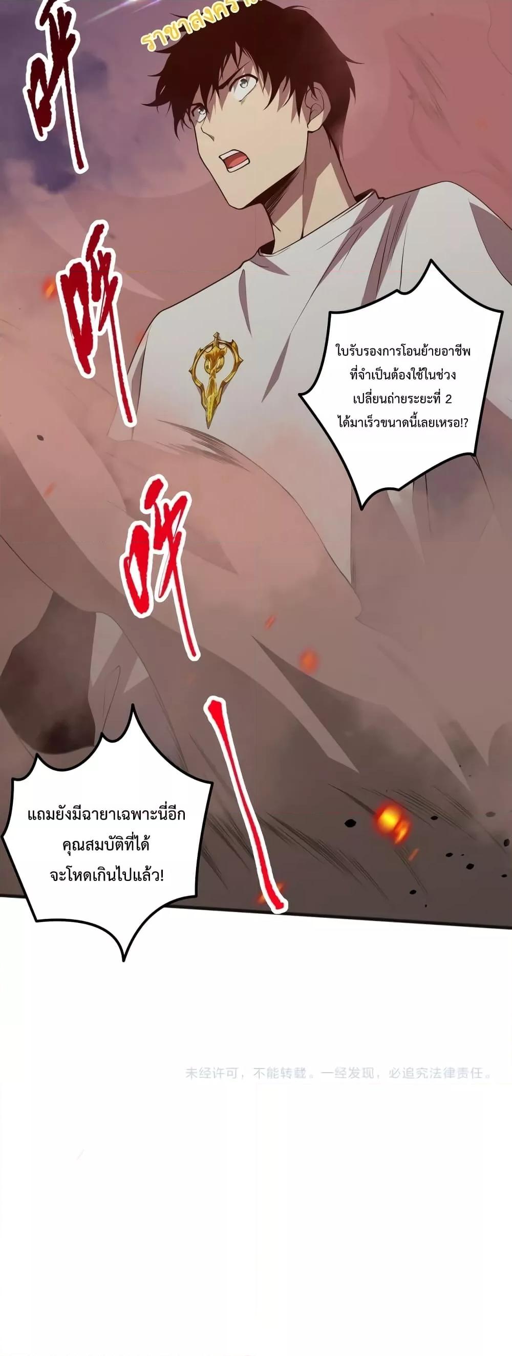 อ่านมังงะ Necromancer King of The Scourge ตอนที่ 36/50.jpg