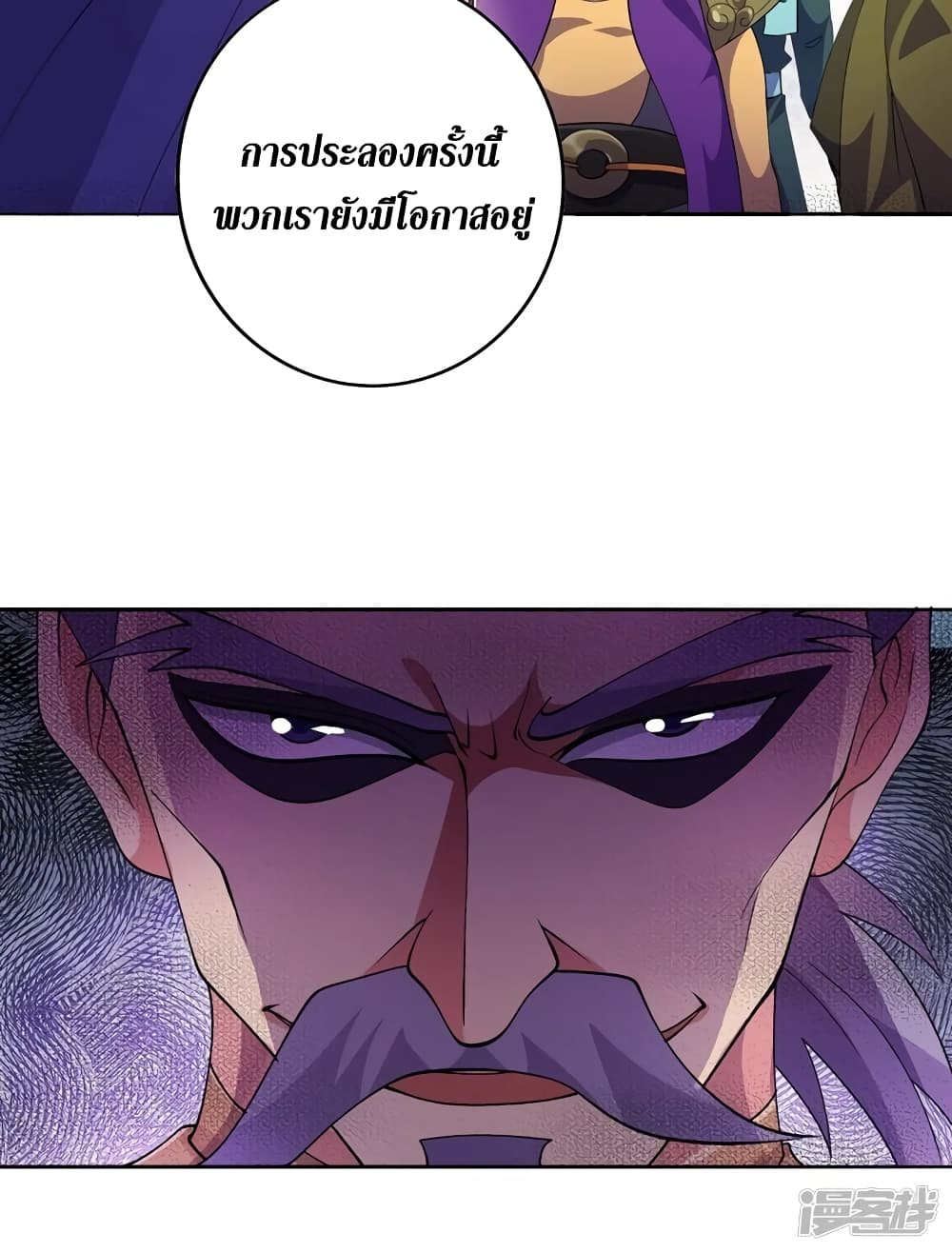 อ่านมังงะ Spirit Sword Sovereign ตอนที่ 358/5.jpg