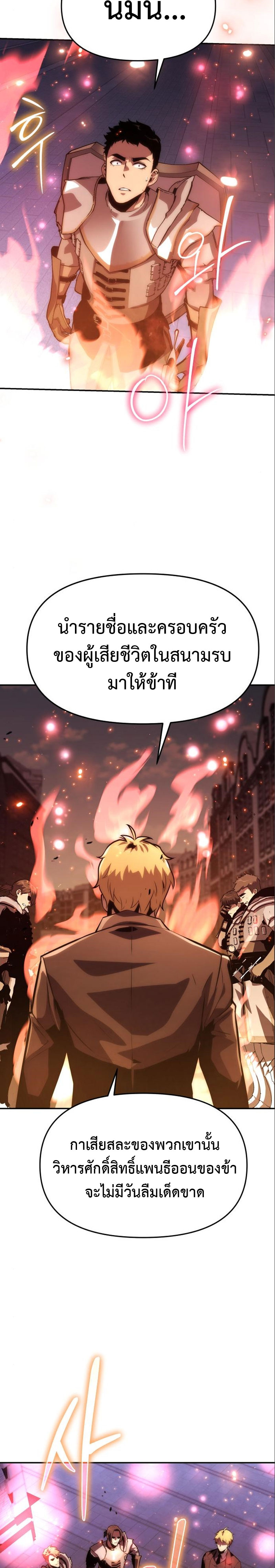 อ่านมังงะ The Knight King Who Returned With a God ตอนที่ 35/52.jpg