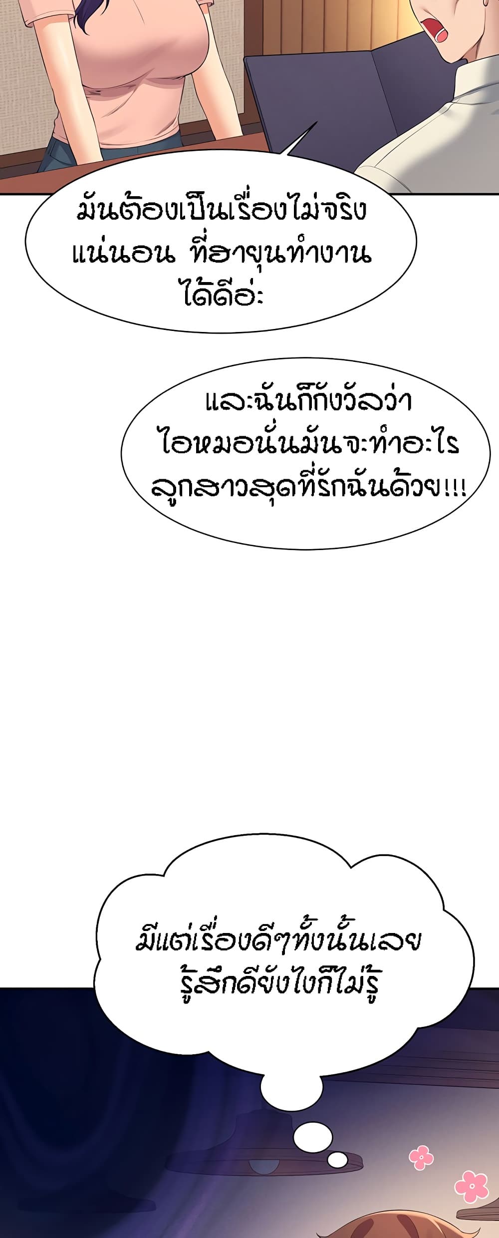 อ่านมังงะ Is There No Goddess in My College ตอนที่ 92/58.jpg