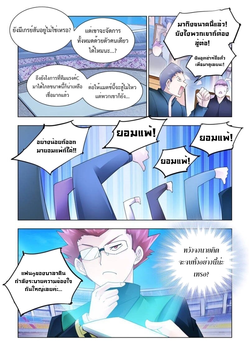 อ่านมังงะ Battle Frenzy ตอนที่ 175/8.jpg