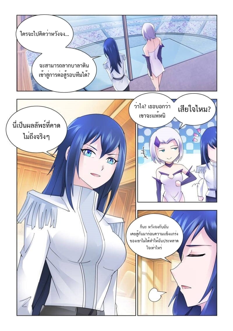 อ่านมังงะ Battle Frenzy ตอนที่ 174/8.jpg