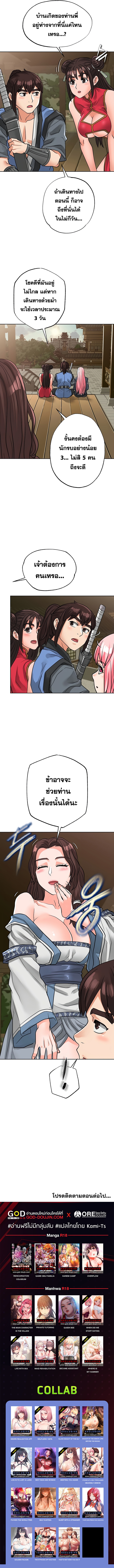 อ่านมังงะ I Picked up the Sexy Heavenly Demon ตอนที่ 34/8.jpg