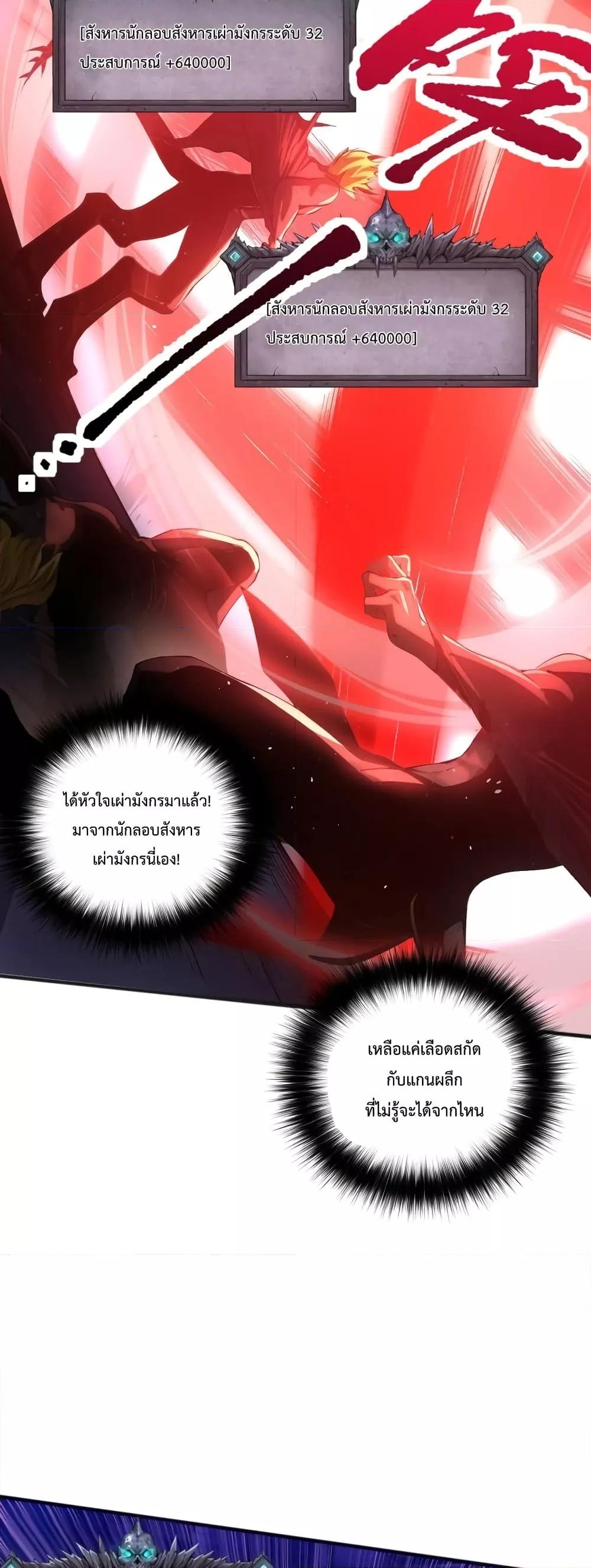 อ่านมังงะ Necromancer King of The Scourge ตอนที่ 36/9.jpg