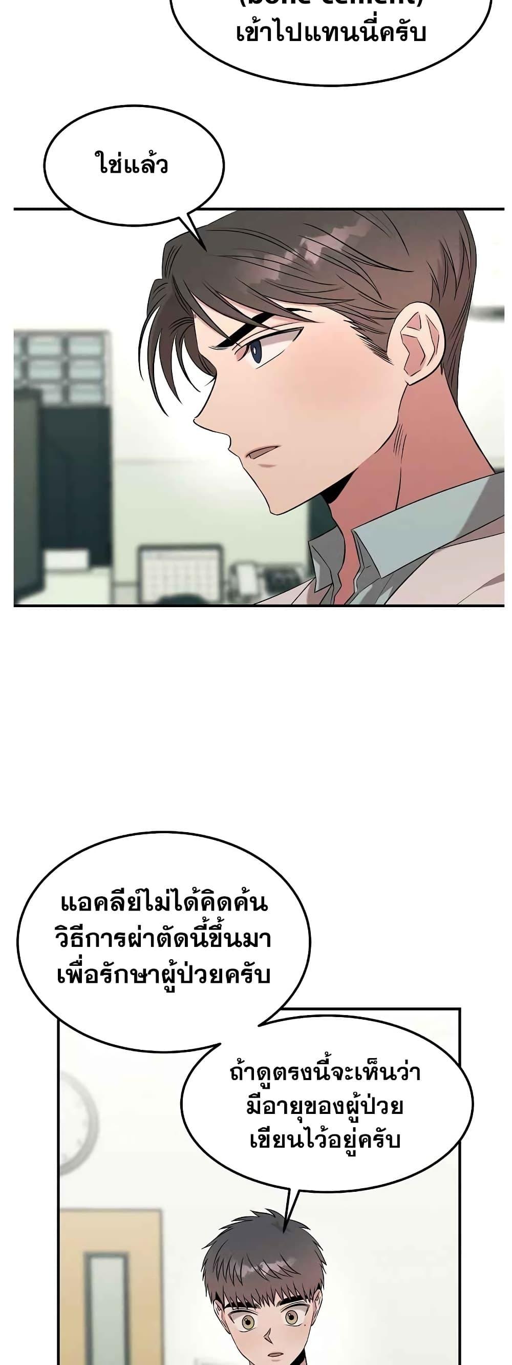 อ่านมังงะ Genius Doctor Lee Moo-jin ตอนที่ 66/9.jpg