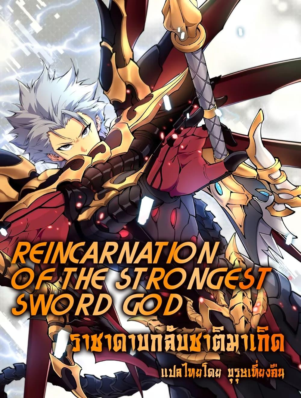 อ่านมังงะ Reincarnation Of The Strongest Sword God ตอนที่ 60/0.jpg