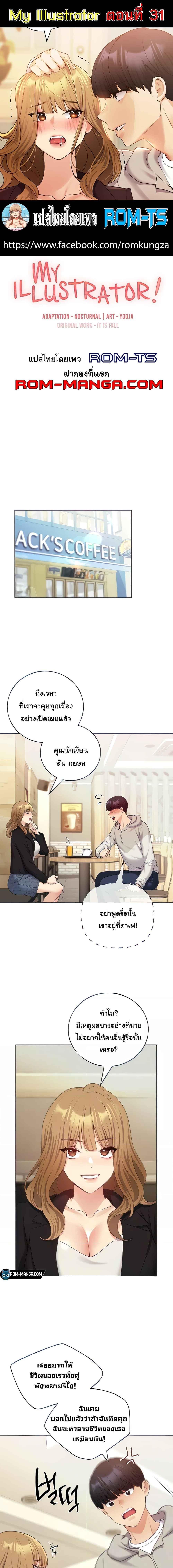 อ่านมังงะ My Illustrator ตอนที่ 31/0_0.jpg