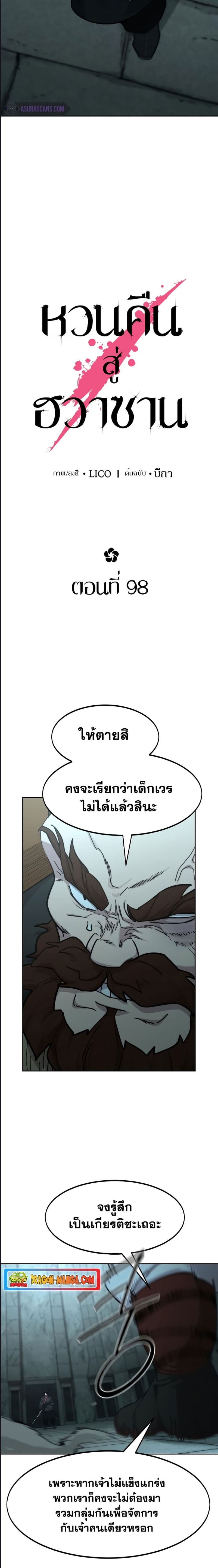 อ่านมังงะ Return of the Flowery Mountain Sect ตอนที่ 98/10.jpg