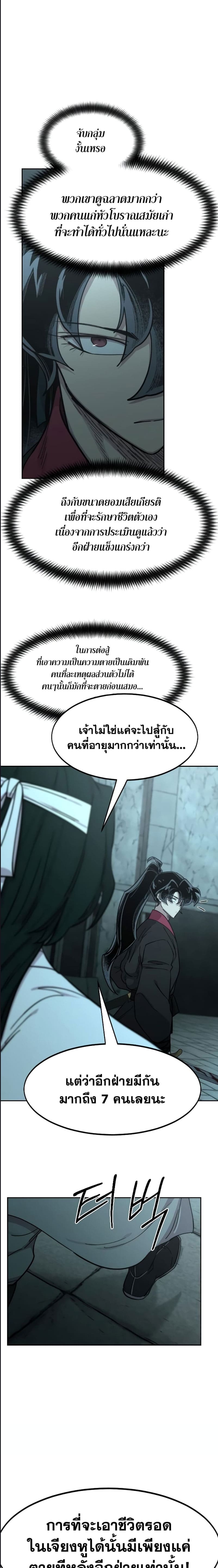 อ่านมังงะ Return of the Flowery Mountain Sect ตอนที่ 98/11.jpg