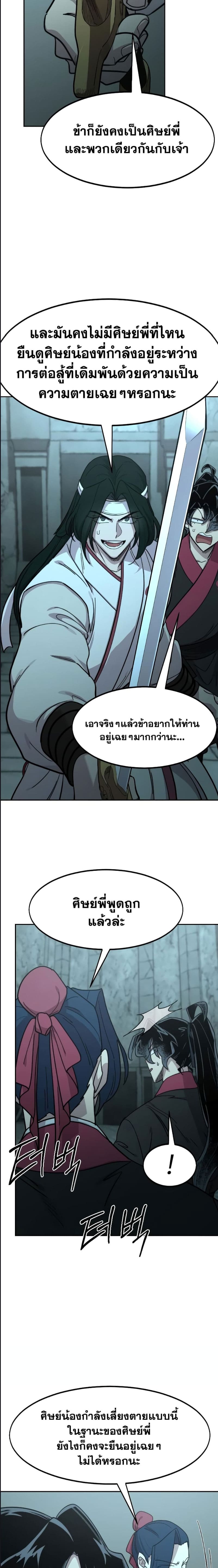 อ่านมังงะ Return of the Flowery Mountain Sect ตอนที่ 98/13.jpg