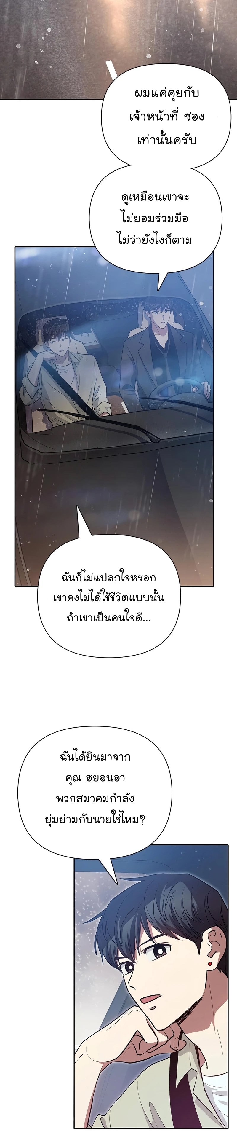 อ่านมังงะ The S-Classes That I Raised ตอนที่ 111/14.jpg