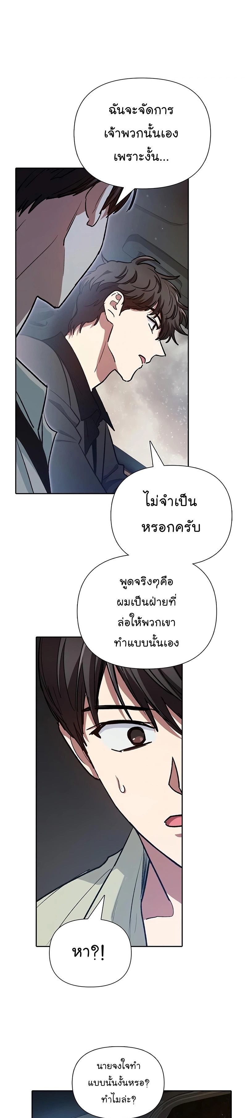 อ่านมังงะ The S-Classes That I Raised ตอนที่ 111/15.jpg