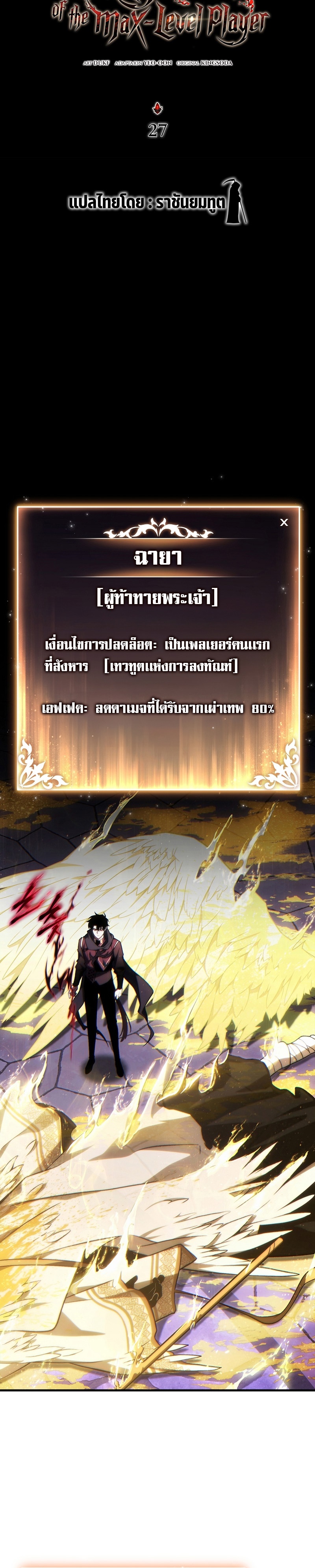 อ่านมังงะ The Max-Level Player 100th Regression ตอนที่ 27/16.jpg