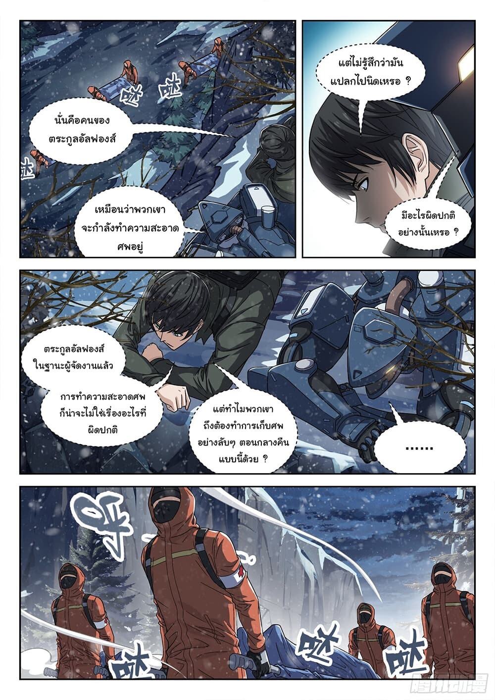 อ่านมังงะ Beyond The Sky ตอนที่ 114/1.jpg