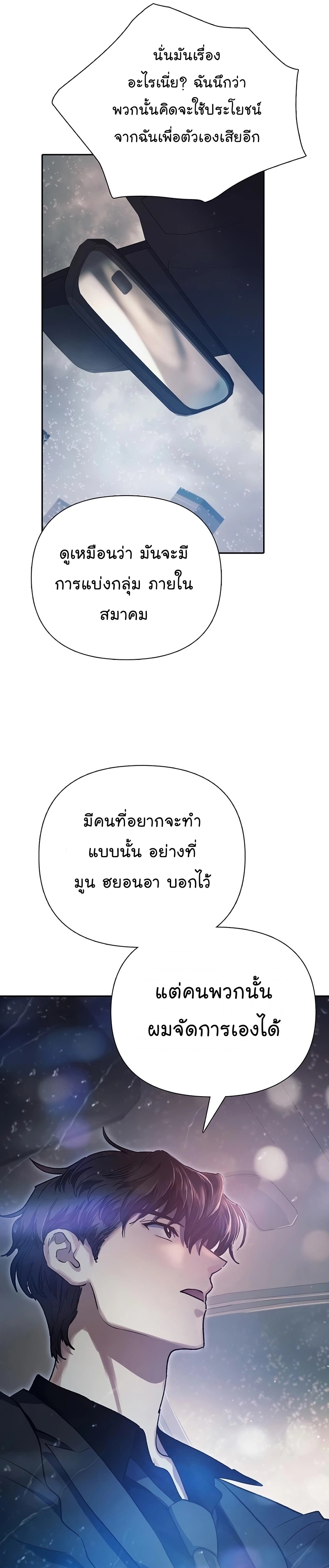 อ่านมังงะ The S-Classes That I Raised ตอนที่ 111/18.jpg