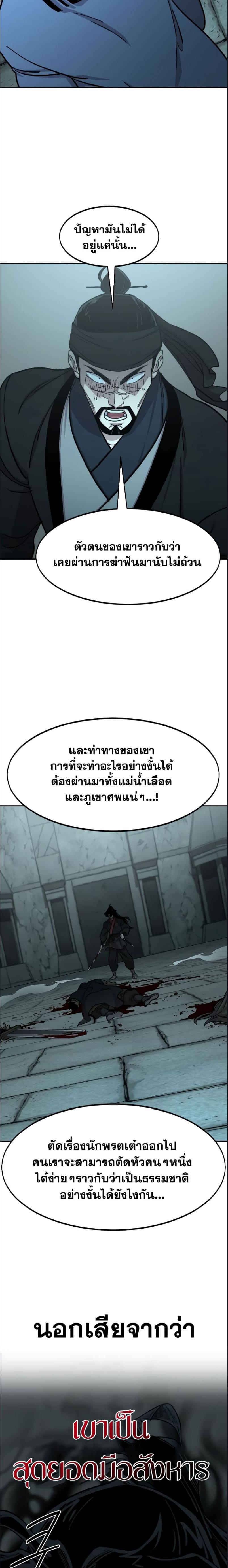 อ่านมังงะ Return of the Flowery Mountain Sect ตอนที่ 98/2.jpg