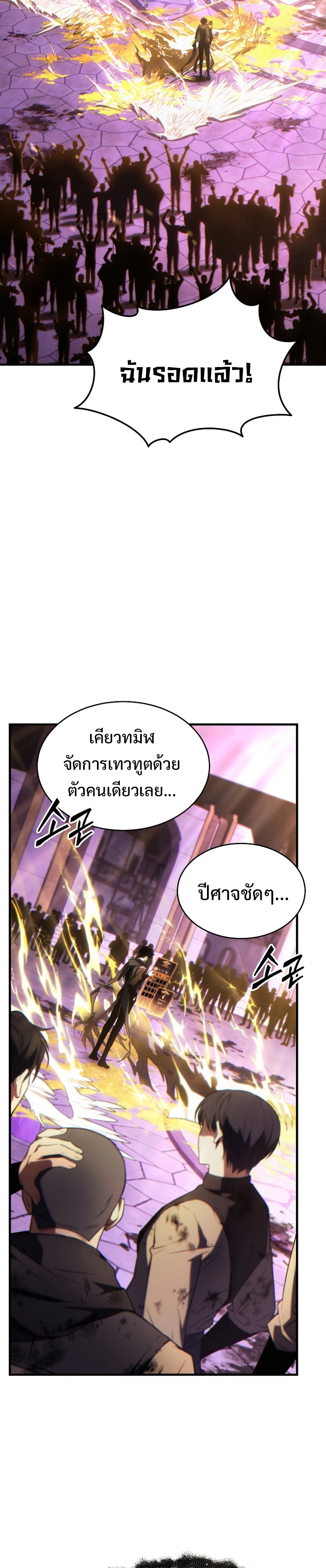 อ่านมังงะ The Max-Level Player 100th Regression ตอนที่ 27/21.jpg